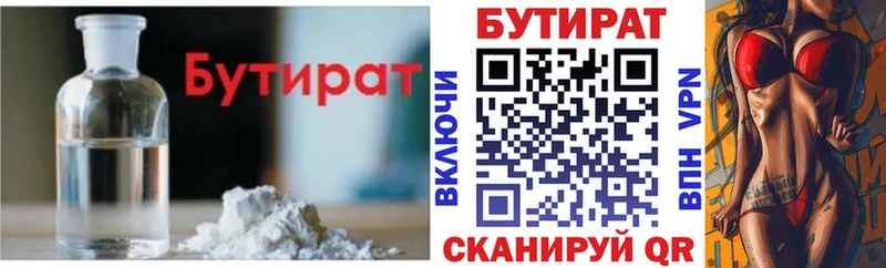 БУТИРАТ BDO  МЕГА   Майкоп 