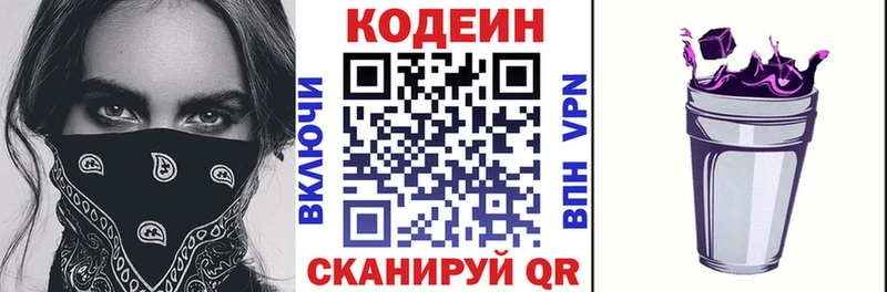 Кодеин напиток Lean (лин) Майкоп
